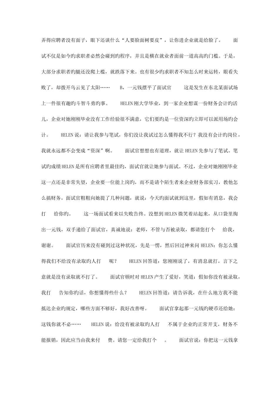 2025年村有村霸路有路霸面试失败前面霸起死回生_第2页