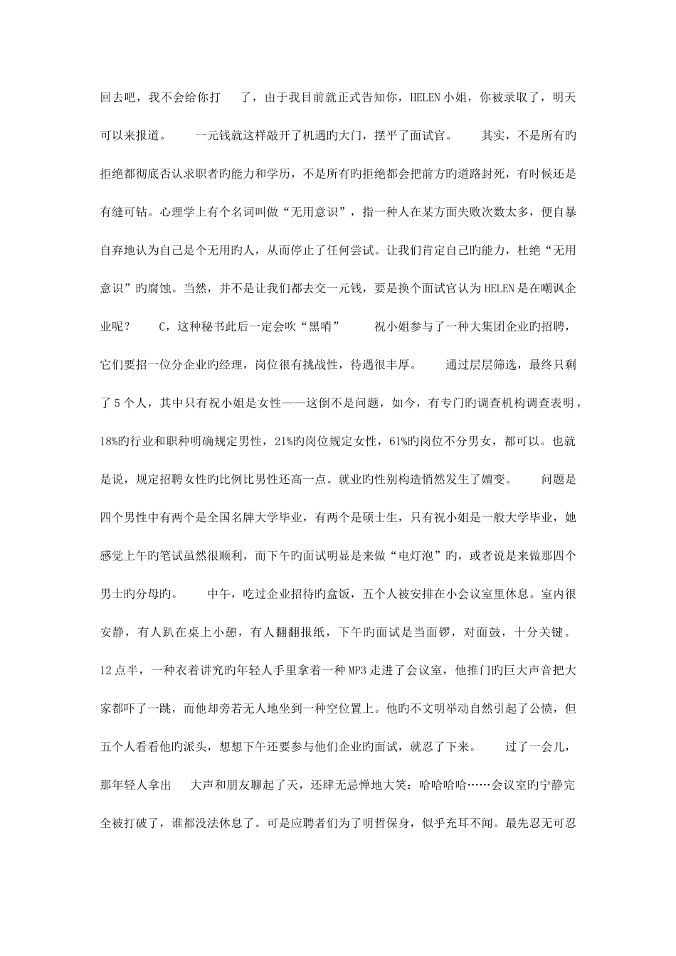 2025年村有村霸路有路霸面试失败前面霸起死回生_第3页