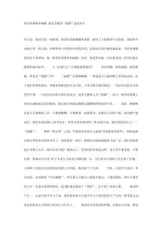 2025年村有村霸路有路霸面试失败前面霸起死回生