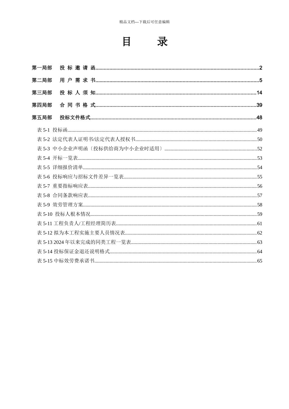 中山市中级人民法院及下属法庭办公楼物业管理服务项目_第2页