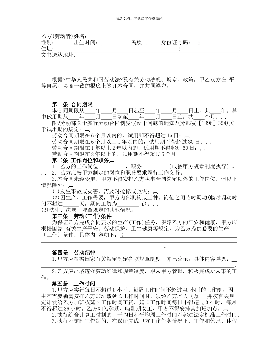 中山市劳动合同_第2页