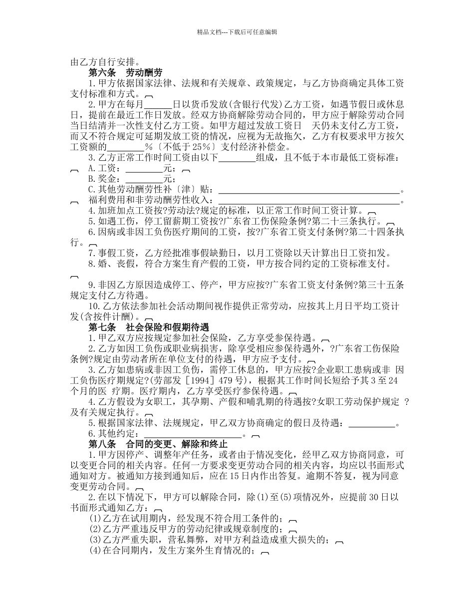 中山市劳动合同_第3页