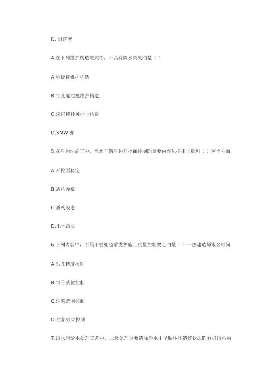 2025年新版一级建造师模拟题_第2页