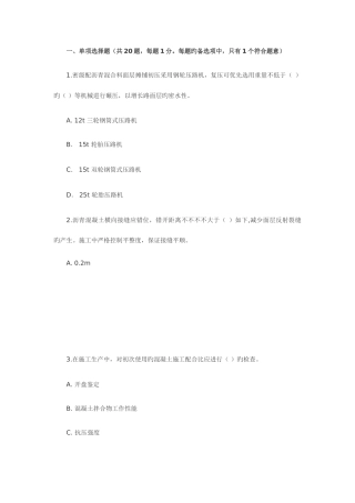 2025年新版一级建造师模拟题