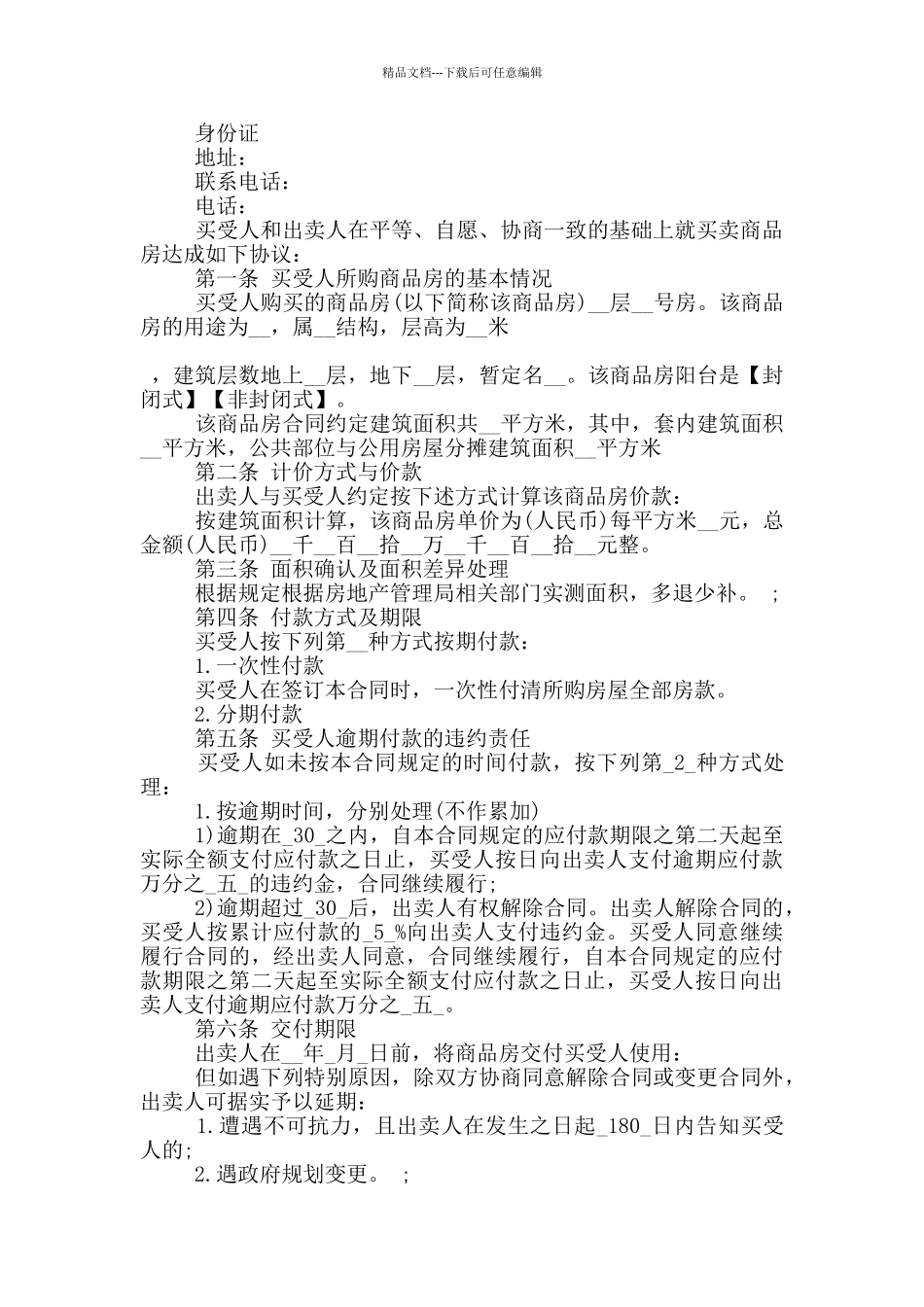 中山市小产权购房合同范文大全_第2页