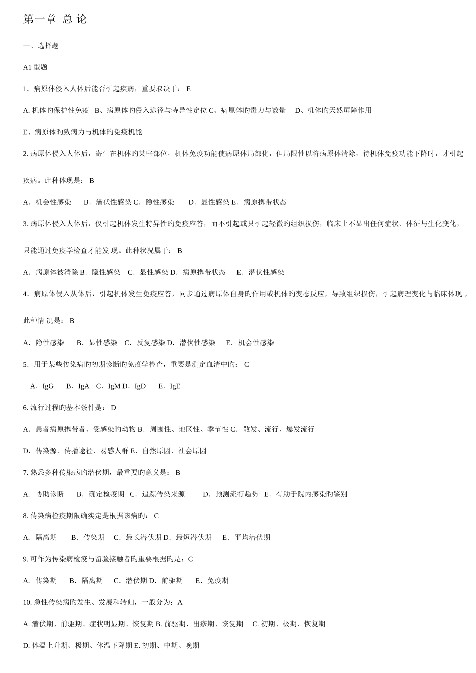 2025年新编传染病学题库_第1页
