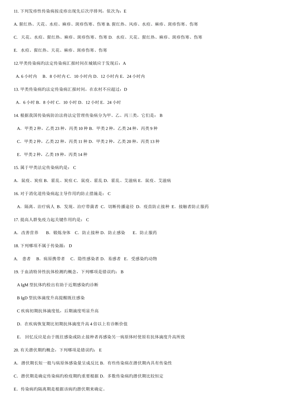 2025年新编传染病学题库_第2页