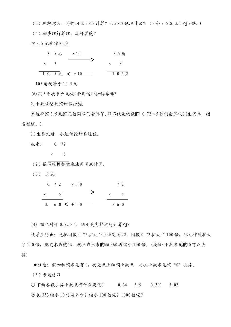 2025年人教版五年级数学上册全册教案_第2页