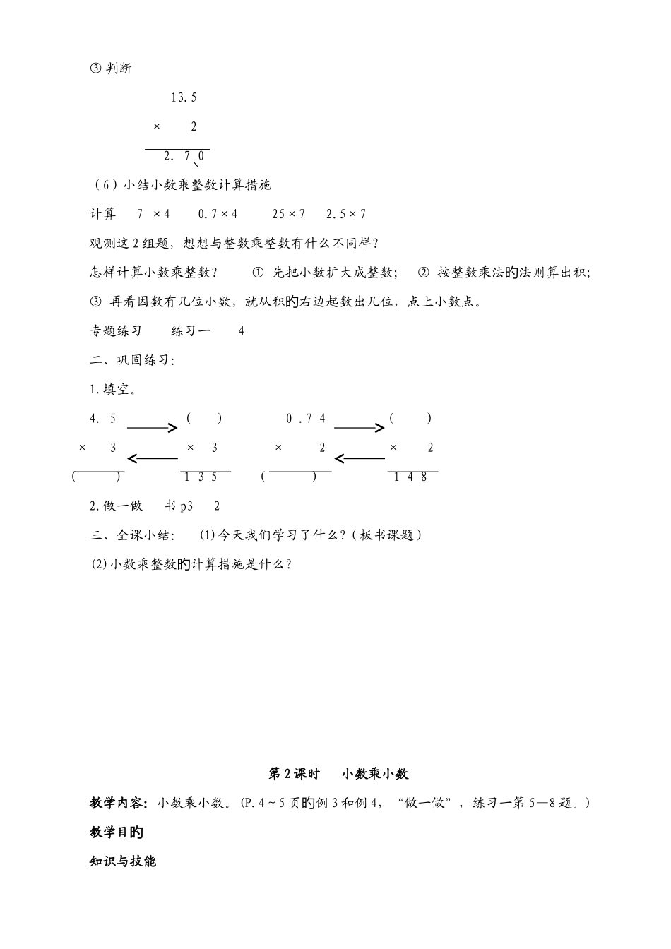 2025年人教版五年级数学上册全册教案_第3页