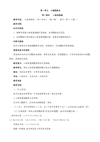 2025年人教版五年级数学上册全册教案