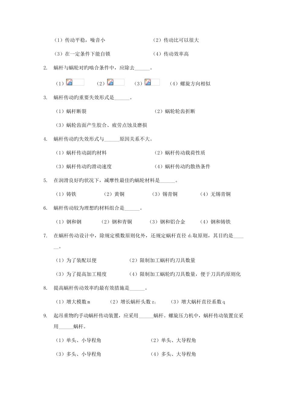 2025年机械设计专升本章节练习题含答案蜗杆传动_第2页