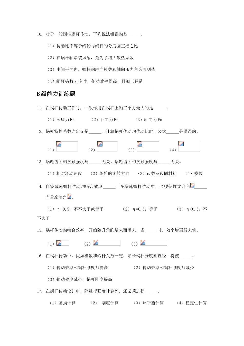 2025年机械设计专升本章节练习题含答案蜗杆传动_第3页