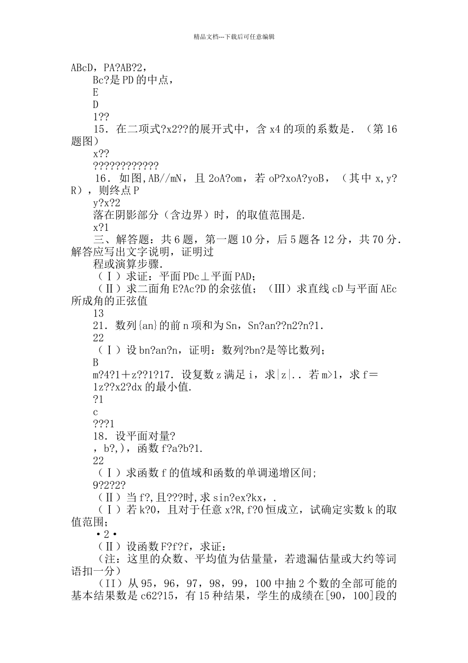 中山市期末考试成绩查询_第3页