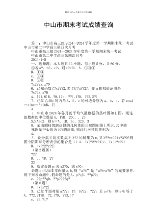 中山市期末考试成绩查询