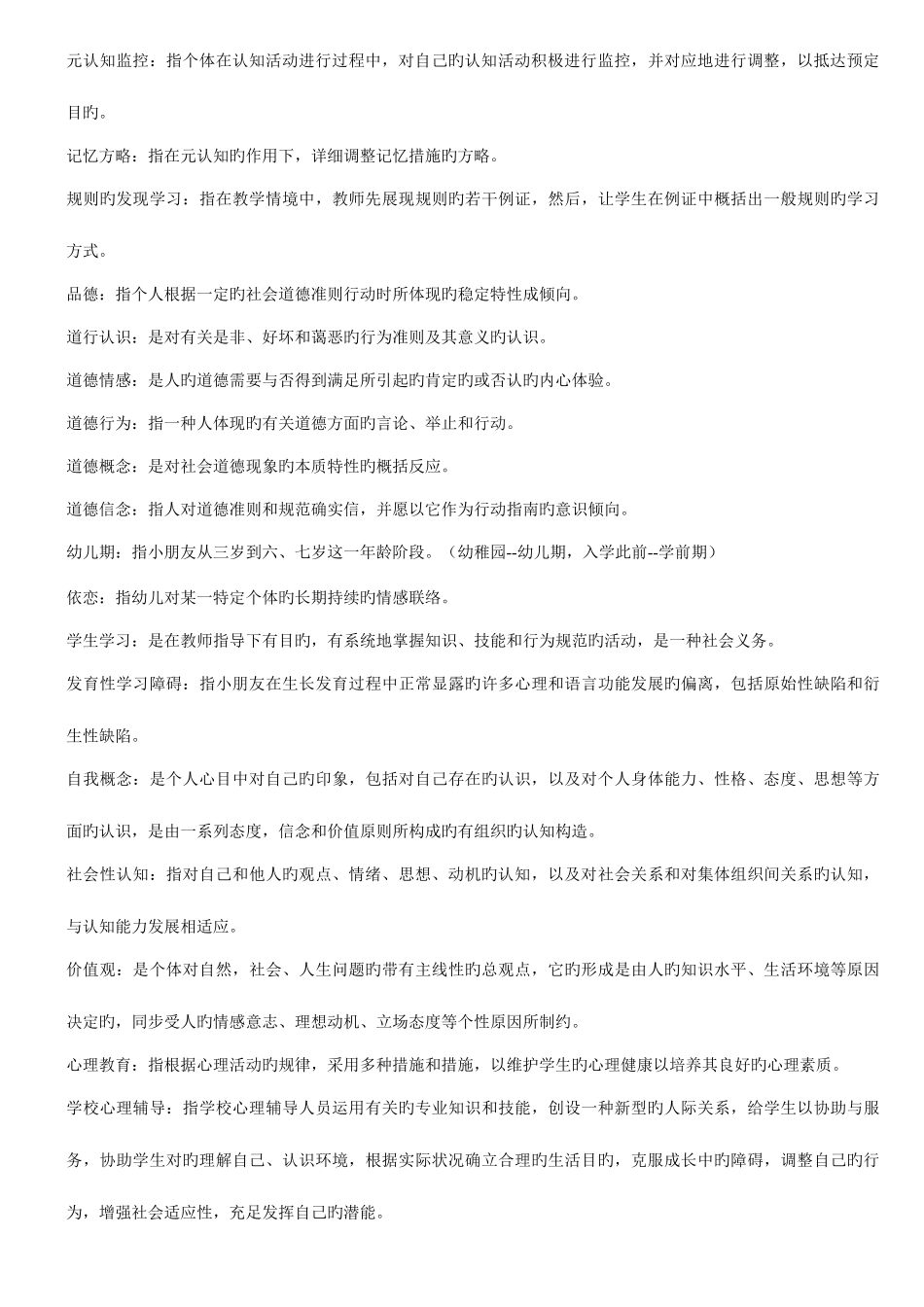 2025年教师资格考试心理学题库_第3页
