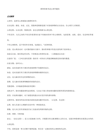 2025年教师资格考试心理学题库