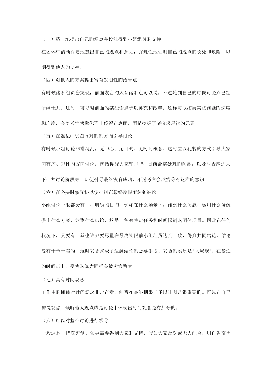 2025年无领导小组讨论面试题目概要_第2页
