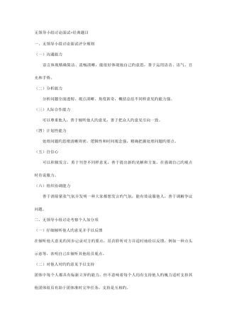 2025年无领导小组讨论面试题目概要