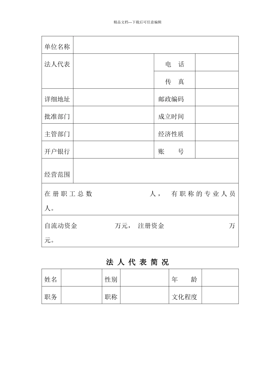 中山市物业管理审批表_第3页