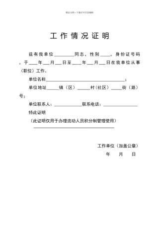 中山积分入学工作证明