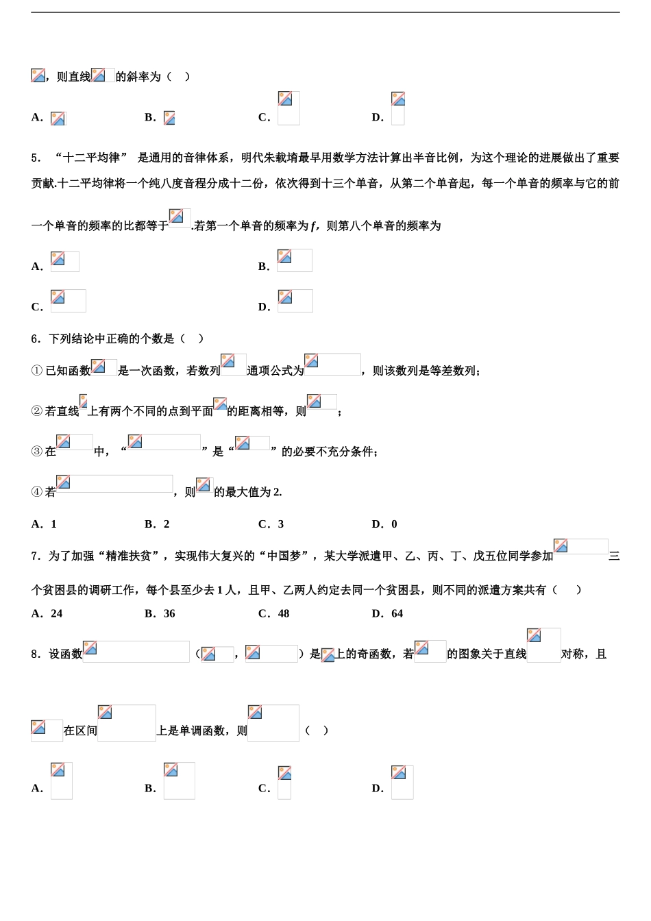 中山纪念中学高考数学考前最后一卷预测卷含解析_第2页