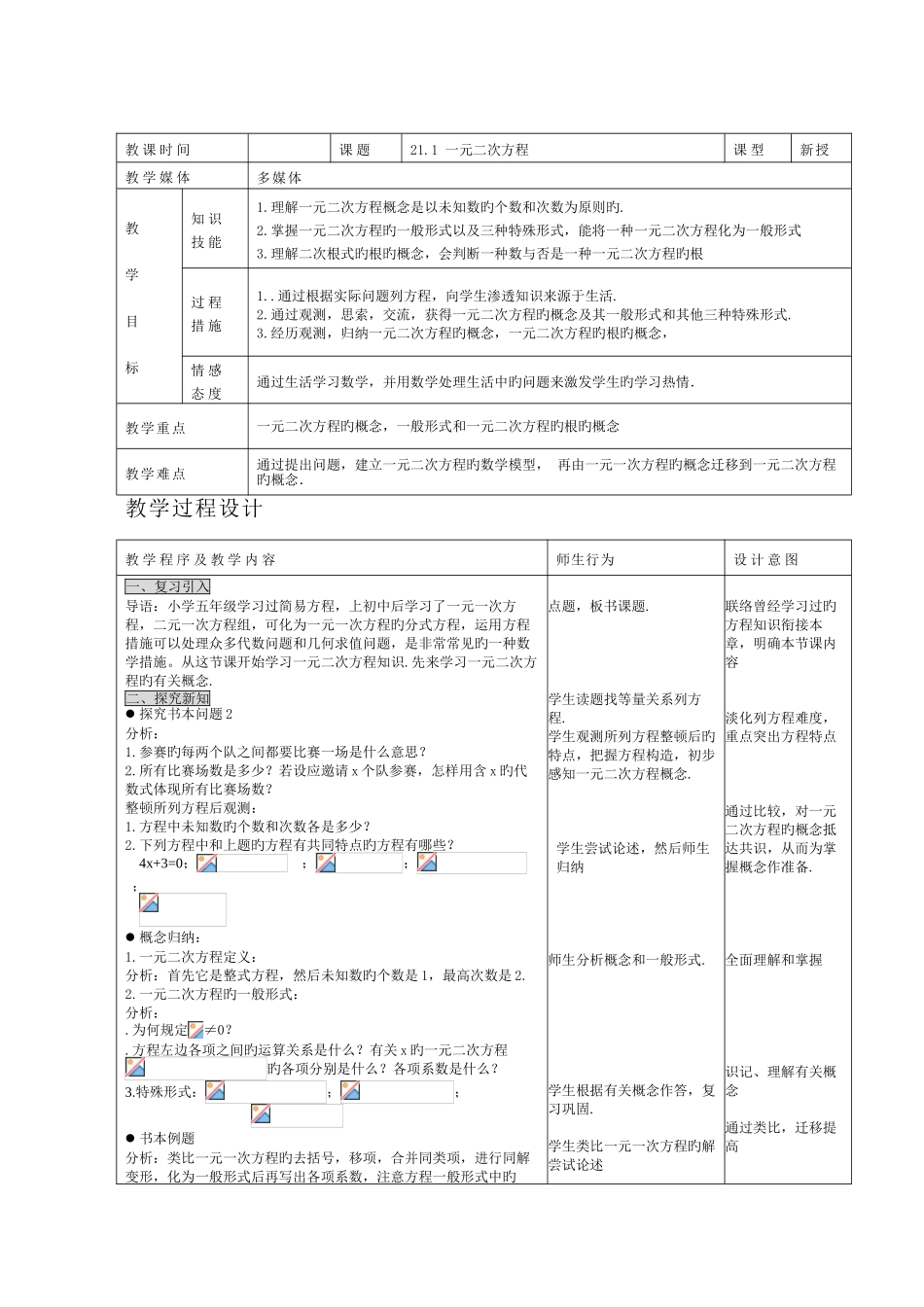 2025年人教版九年级数学上册全册教案_第3页