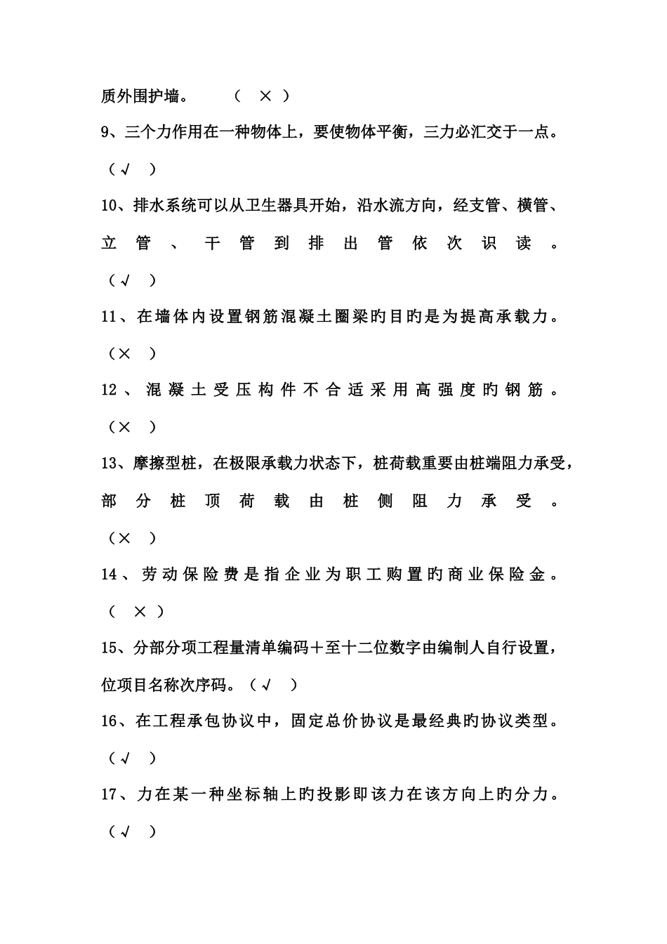 2025年施工员专业基础知识_第2页