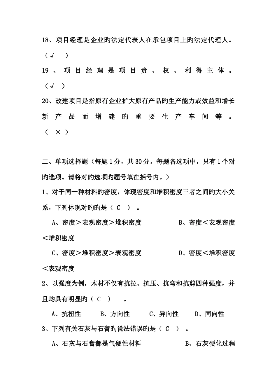 2025年施工员专业基础知识_第3页