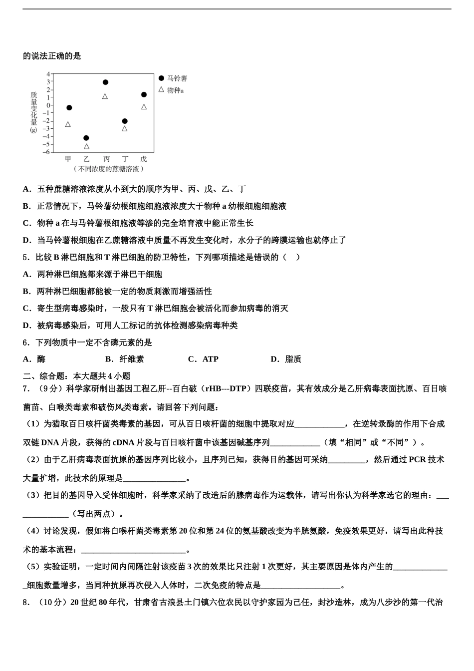中山纪念中学高考考前提分生物仿真卷含解析_第2页