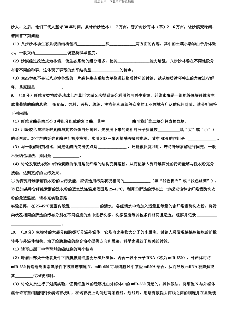 中山纪念中学高考考前提分生物仿真卷含解析_第3页