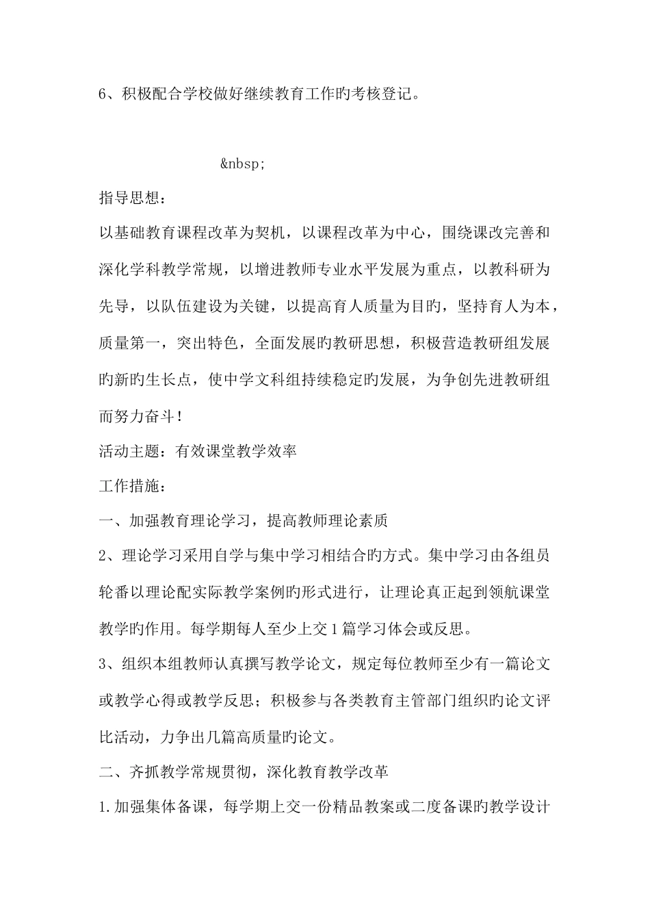 2025年教师个人继续教育学习计划_第2页