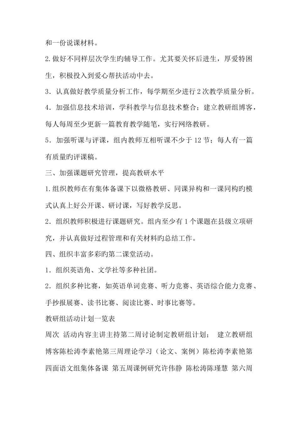 2025年教师个人继续教育学习计划_第3页