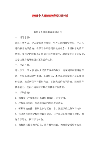 2025年教师个人继续教育学习计划
