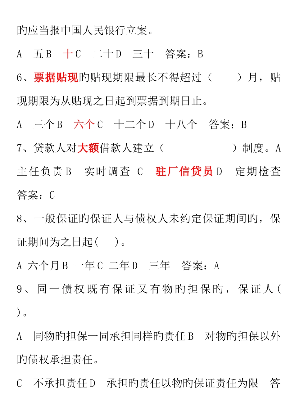 2025年江苏农村信用社招聘员工考试试题_第2页