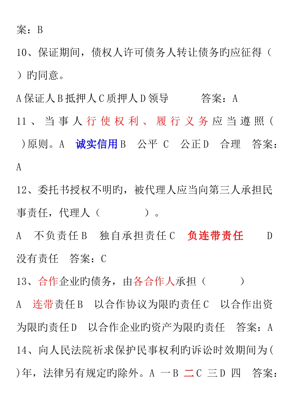 2025年江苏农村信用社招聘员工考试试题_第3页