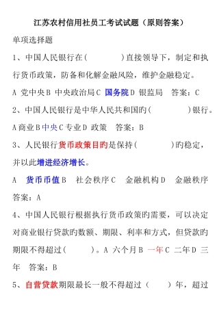 2025年江苏农村信用社招聘员工考试试题