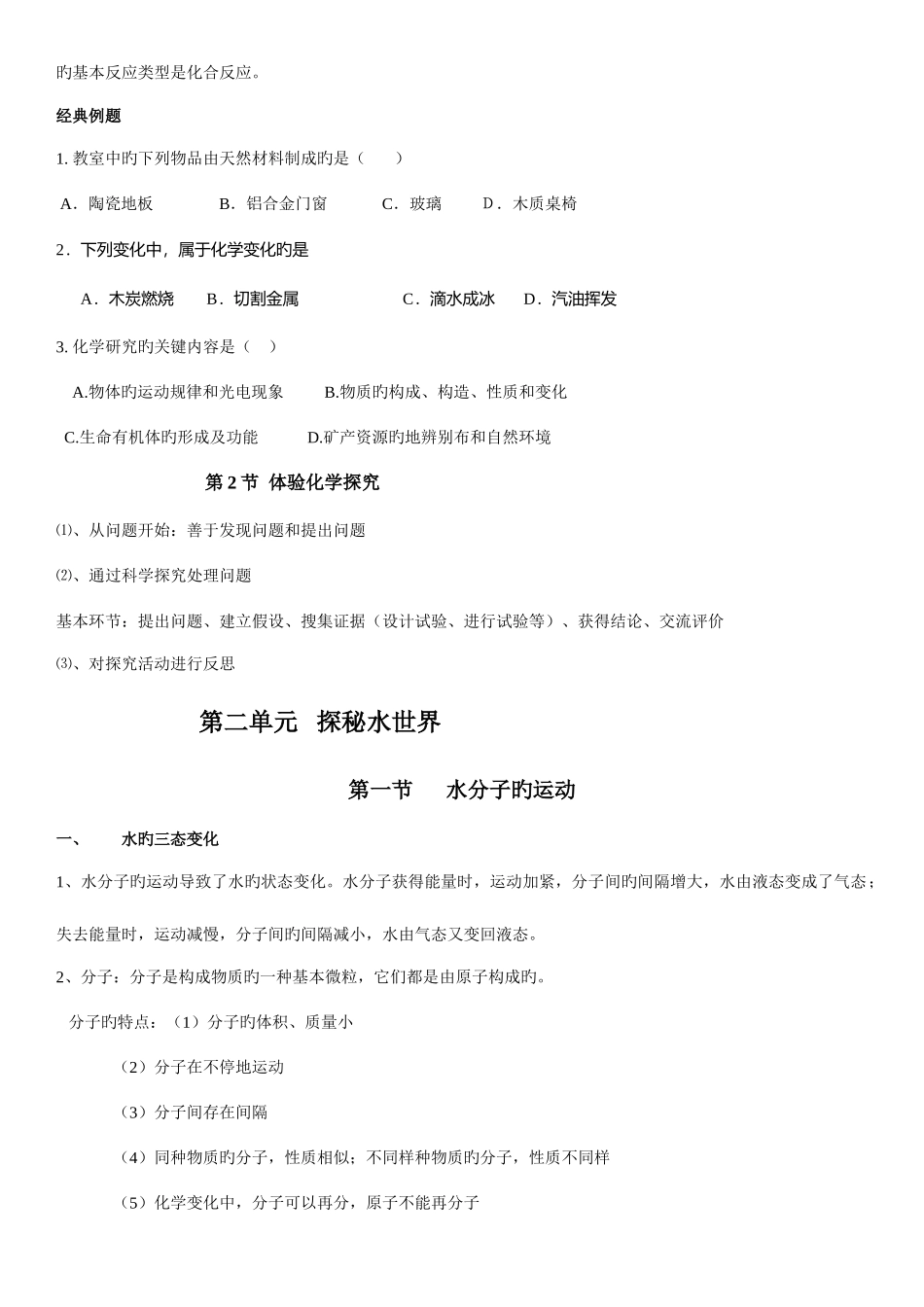 2025年新鲁教版初三化学上册单元知识点整理_第2页