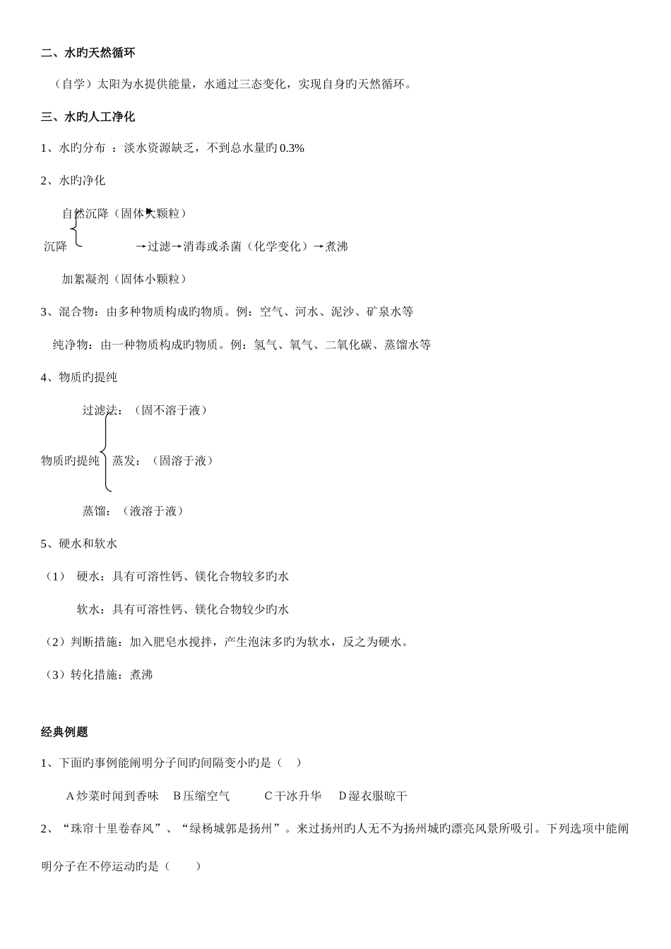 2025年新鲁教版初三化学上册单元知识点整理_第3页