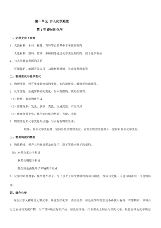 2025年新鲁教版初三化学上册单元知识点整理