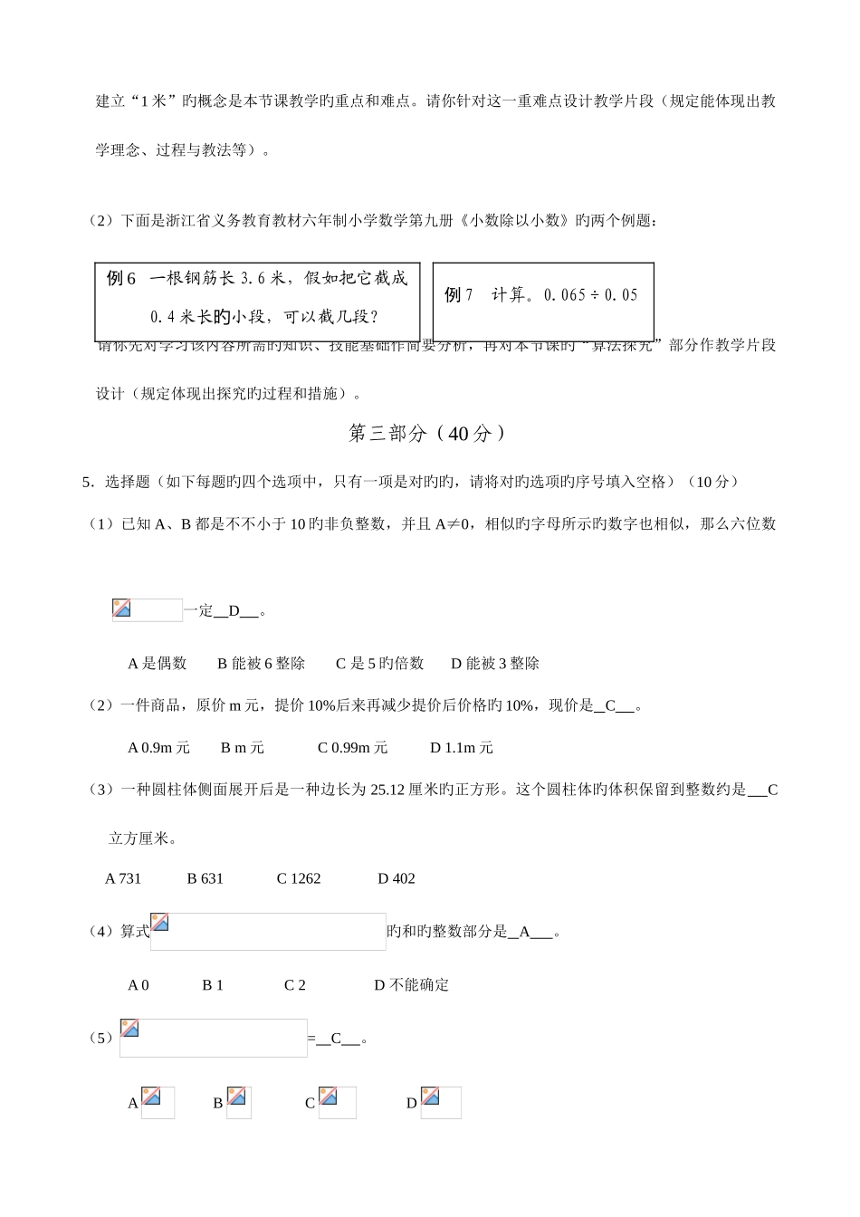 2025年杭州市小学数学职称考试部分试题集_第2页