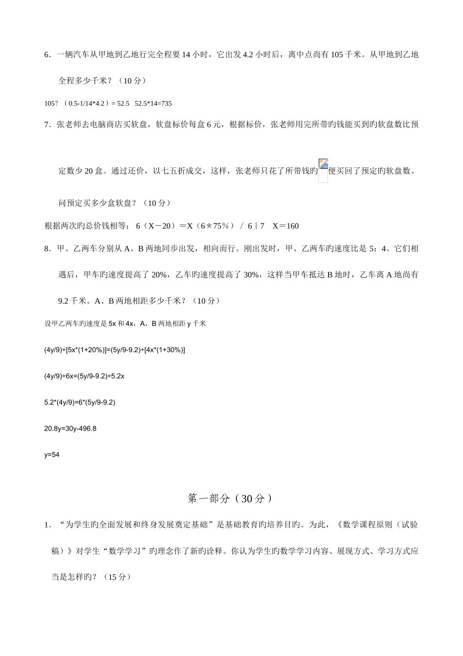 2025年杭州市小学数学职称考试部分试题集_第3页