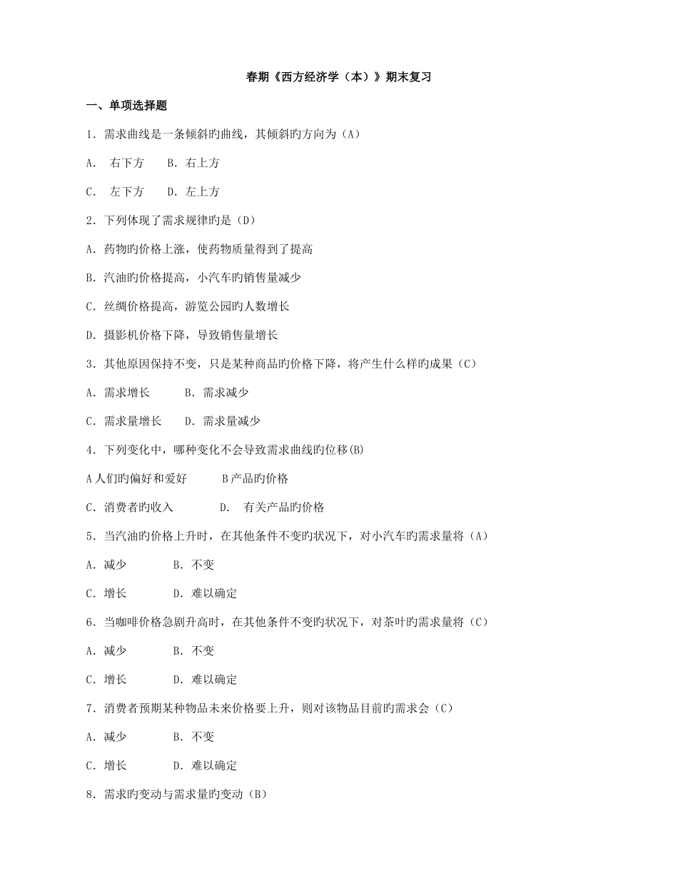 2025年春期中央电大开放本科用西方经济学本期末复习资料网考_第1页