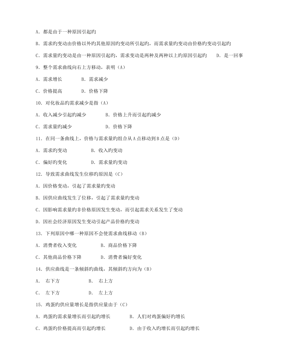 2025年春期中央电大开放本科用西方经济学本期末复习资料网考_第2页