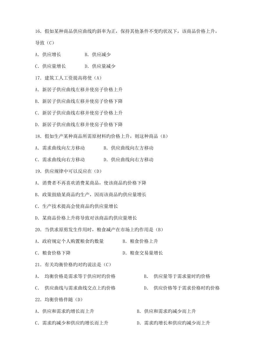 2025年春期中央电大开放本科用西方经济学本期末复习资料网考_第3页