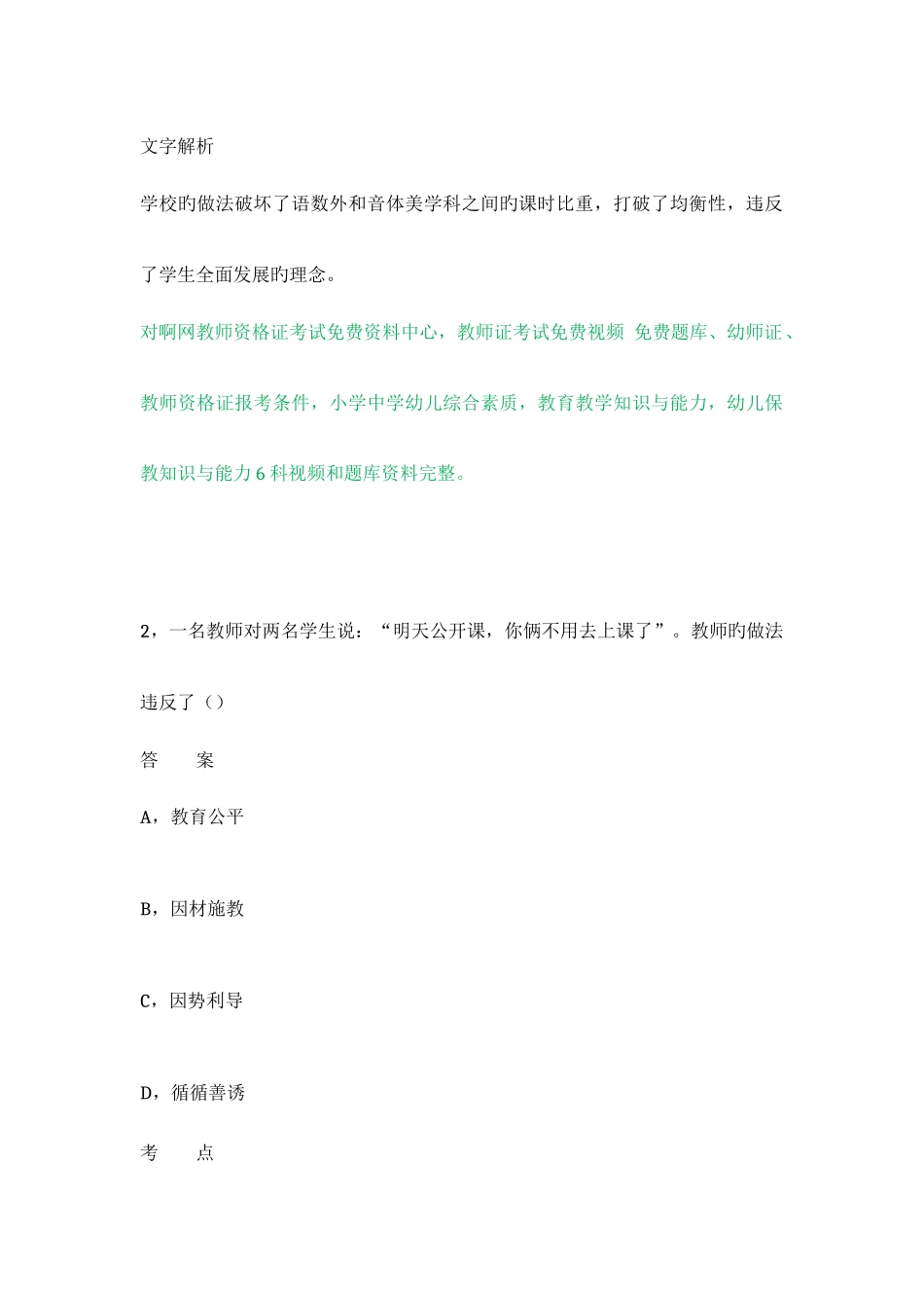 2025年下半年教师资格考试小学综合素质真题新编_第2页