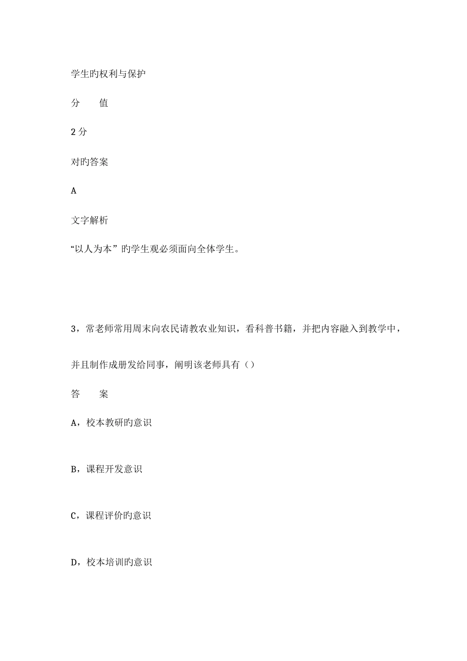 2025年下半年教师资格考试小学综合素质真题新编_第3页