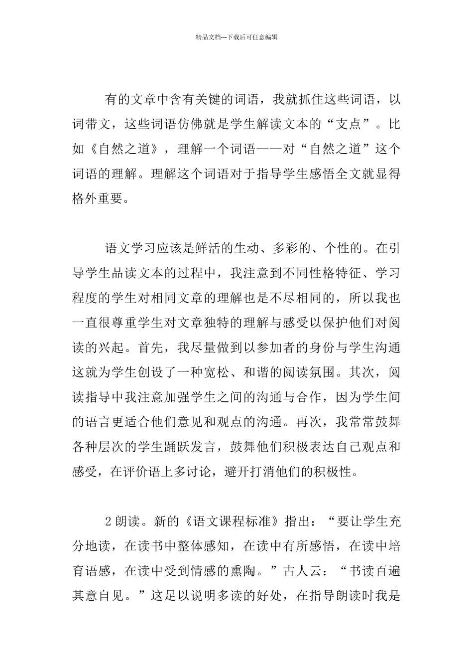 中年级语文阅读教学的一点尝试心得体会_第2页