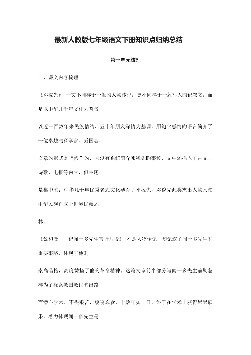 2025年人教版七年级语文下册知识点归纳总结_第1页