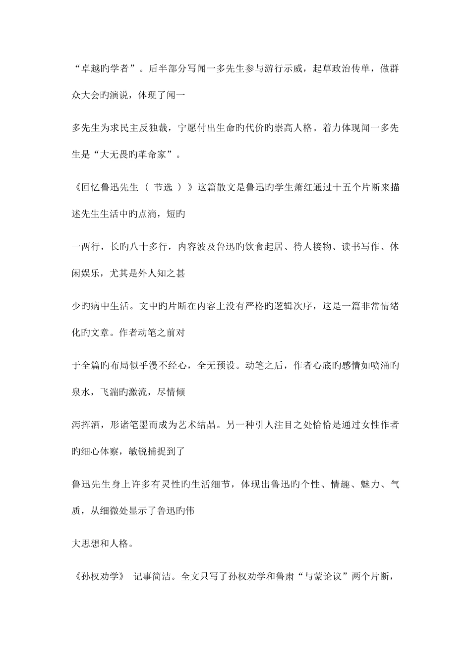 2025年人教版七年级语文下册知识点归纳总结_第2页