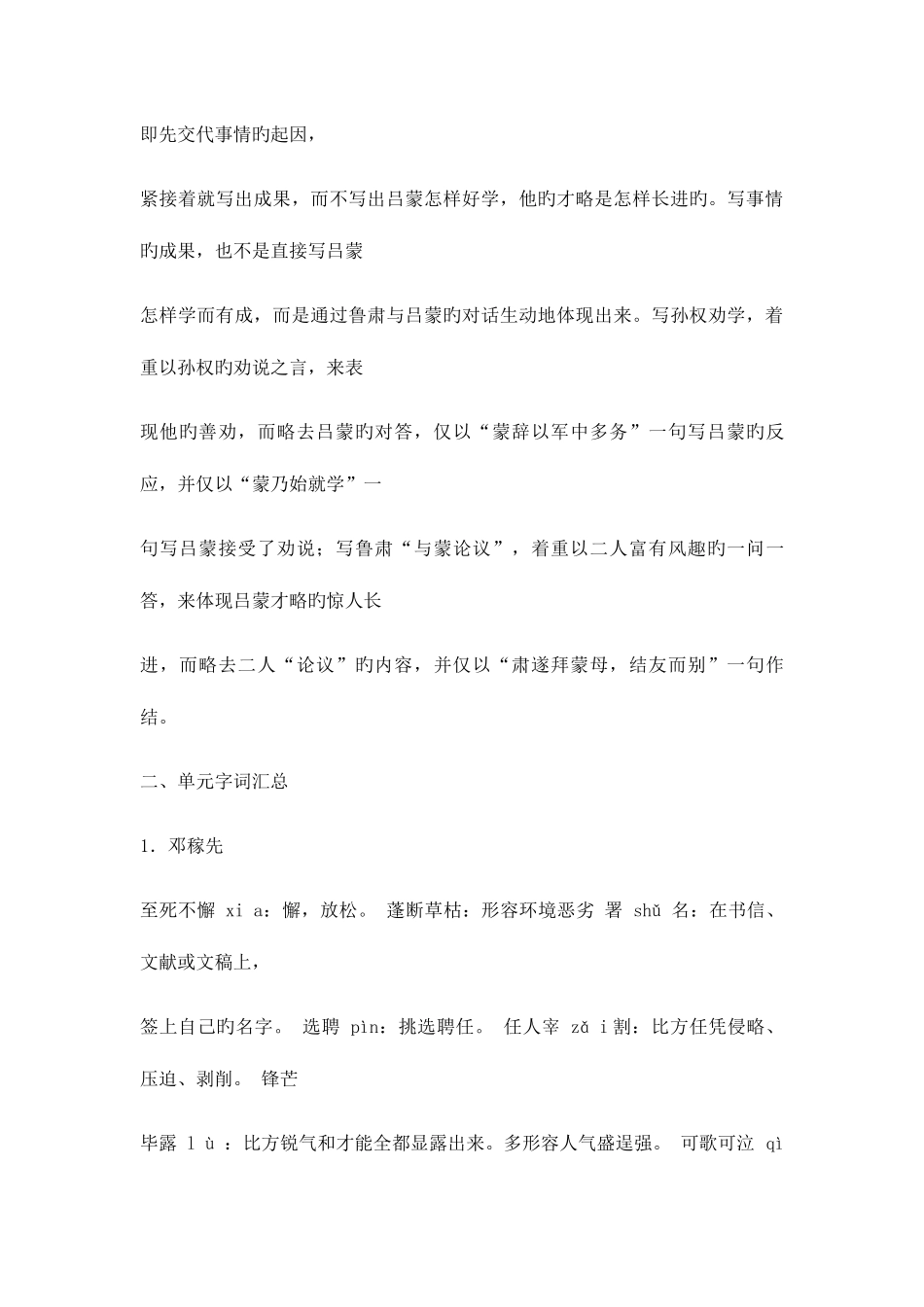 2025年人教版七年级语文下册知识点归纳总结_第3页